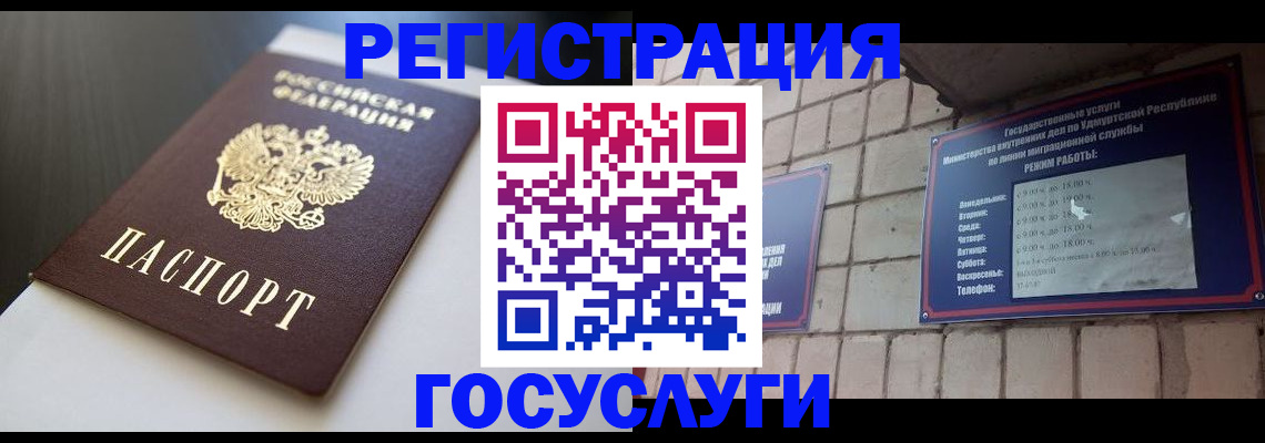 временная регистрация для школы в Химках