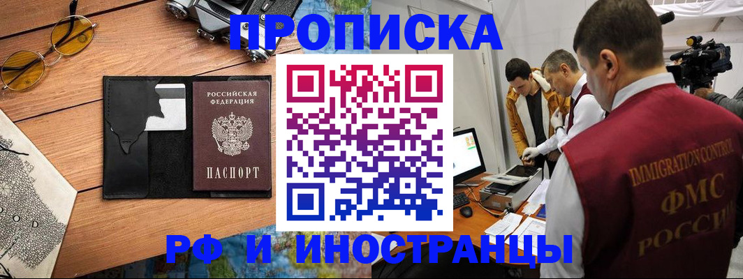 прописка поиск в Химках