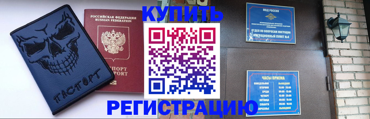 прописка для кредита в Химках